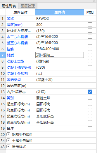 构件信息