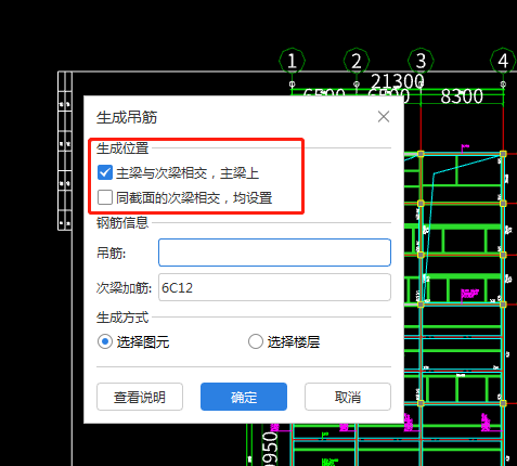 主次梁附加箍筋