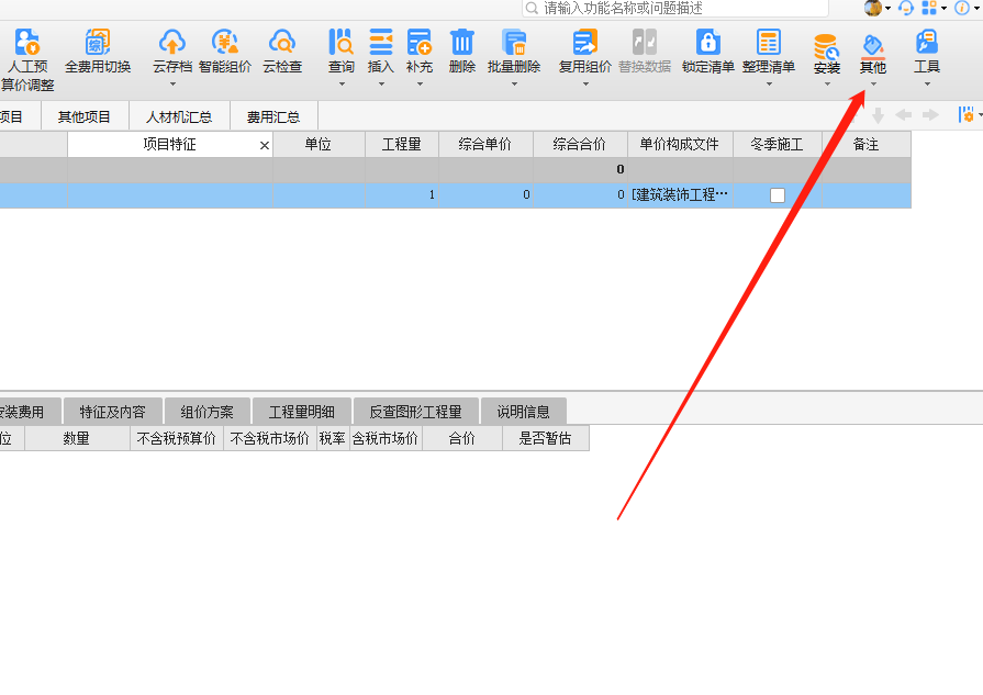 联达计价软件