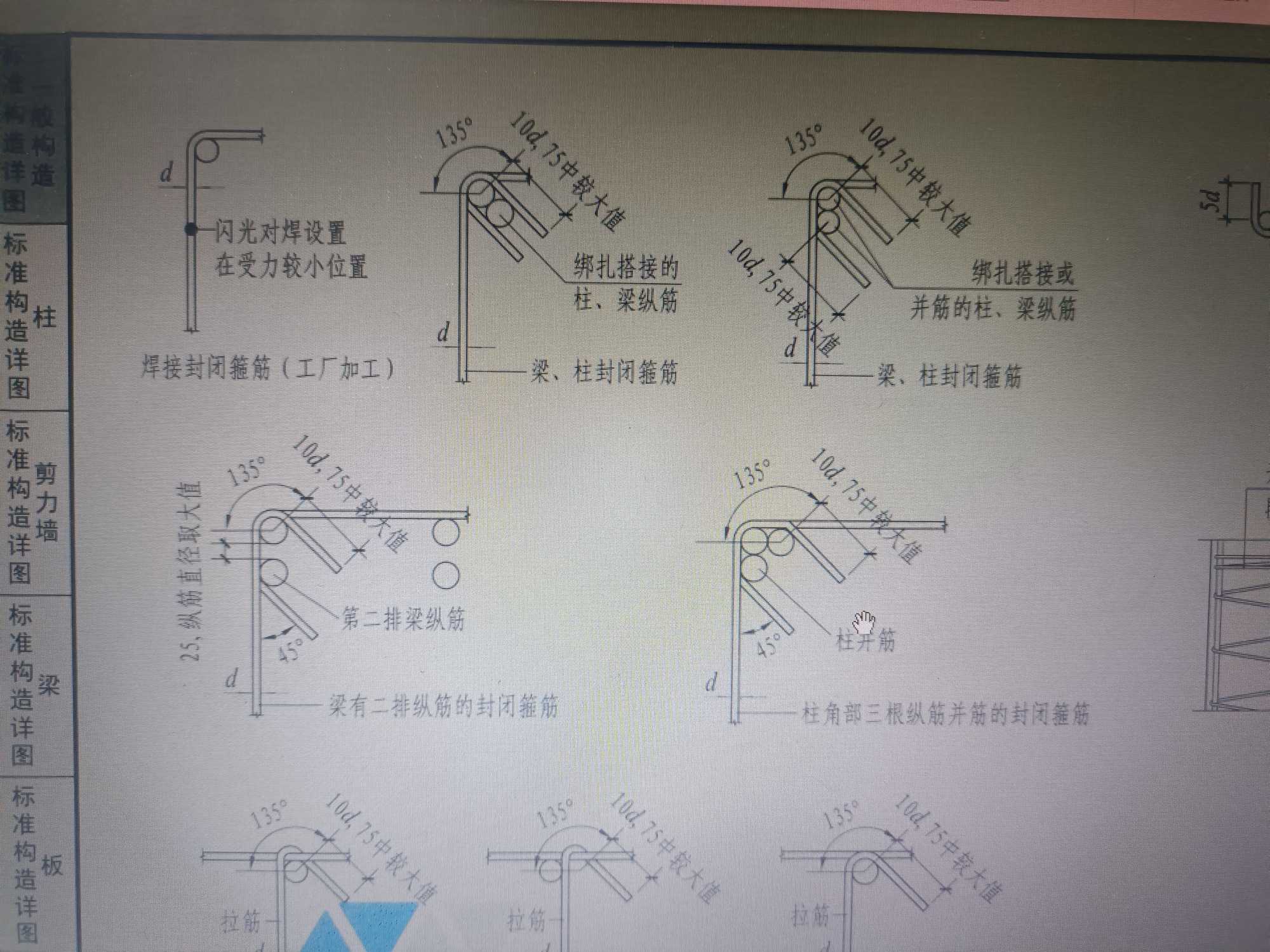 钢筋弯钩在图纸上画法图片