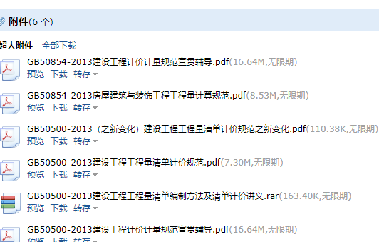 计量