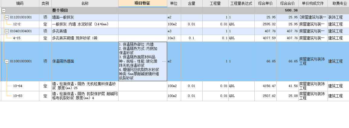 清单定额