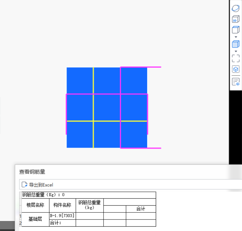 查看钢筋量