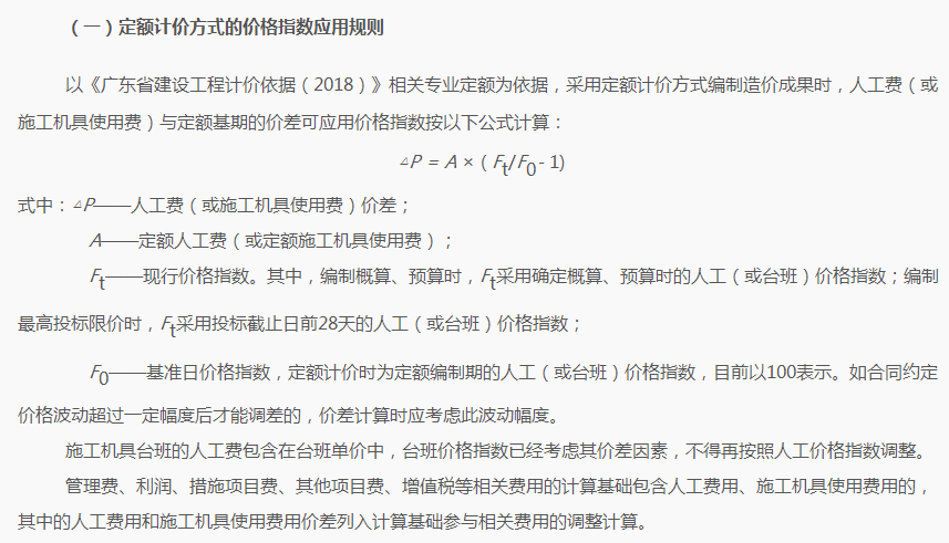 定额系数