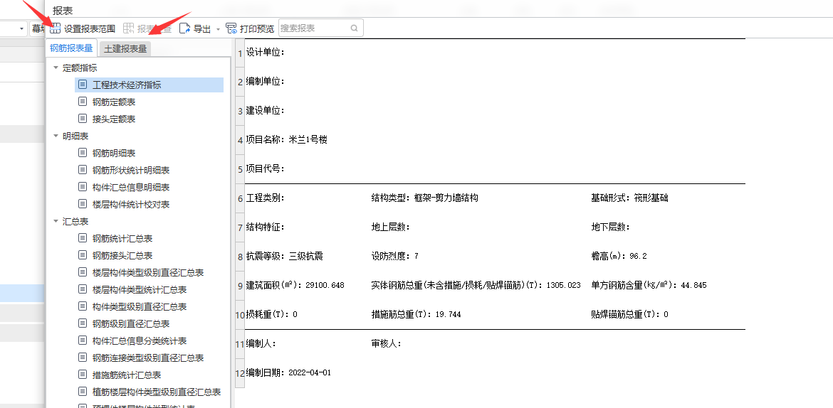 提取图形工程量