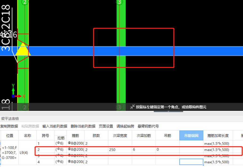 编辑钢筋