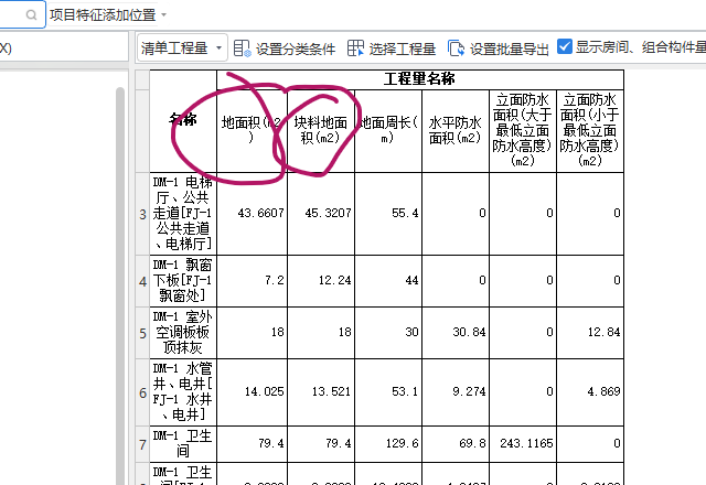 块料面积