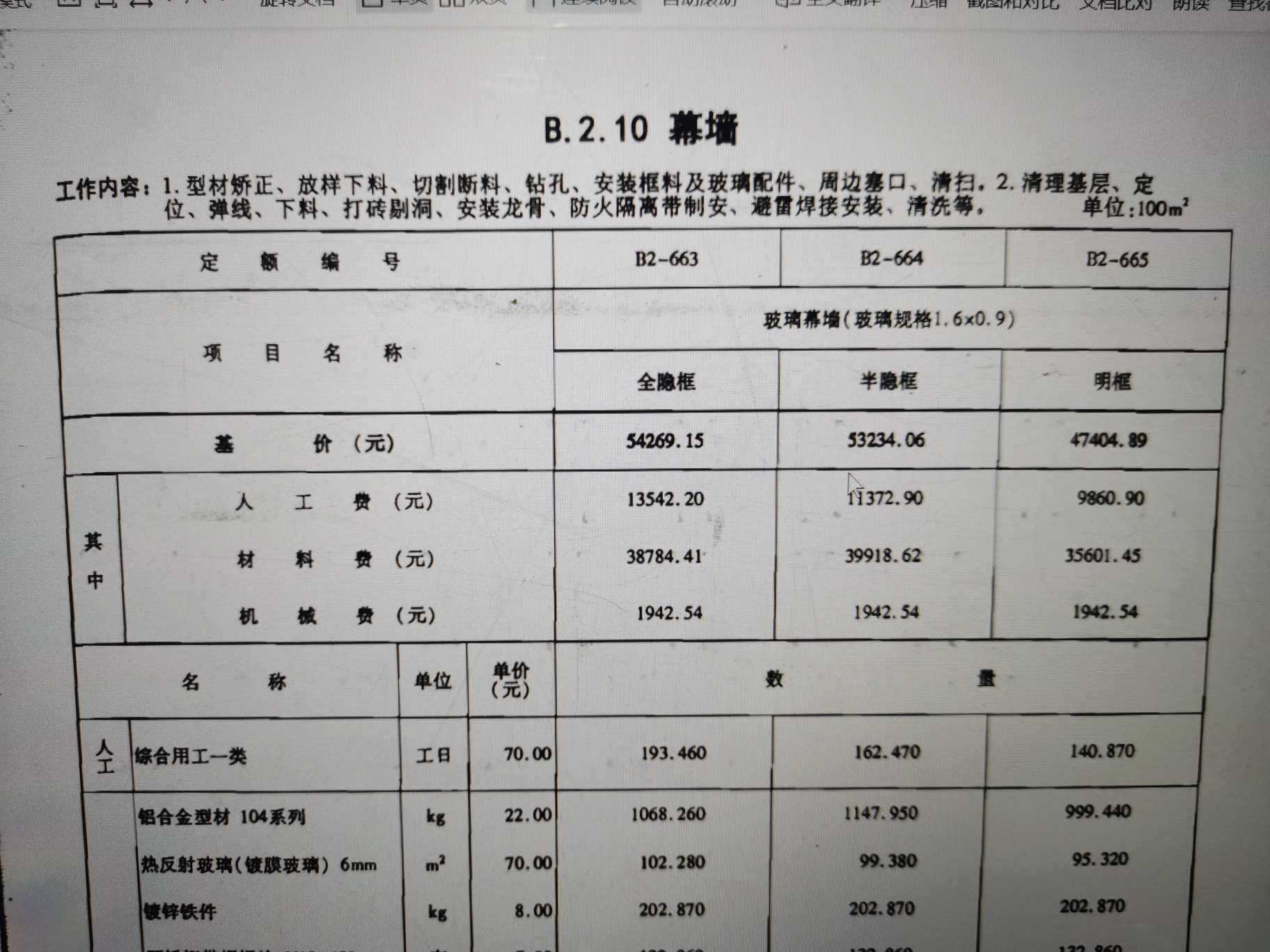 玻璃幕墻