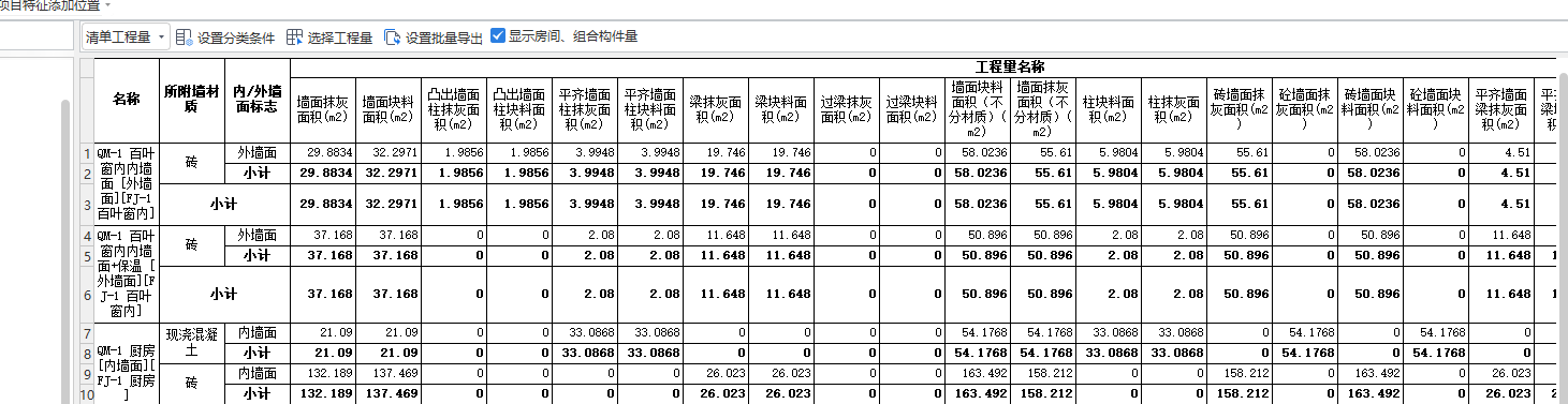墙面抹灰