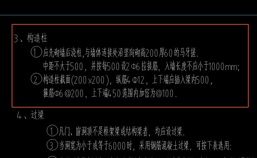 構(gòu)造柱
