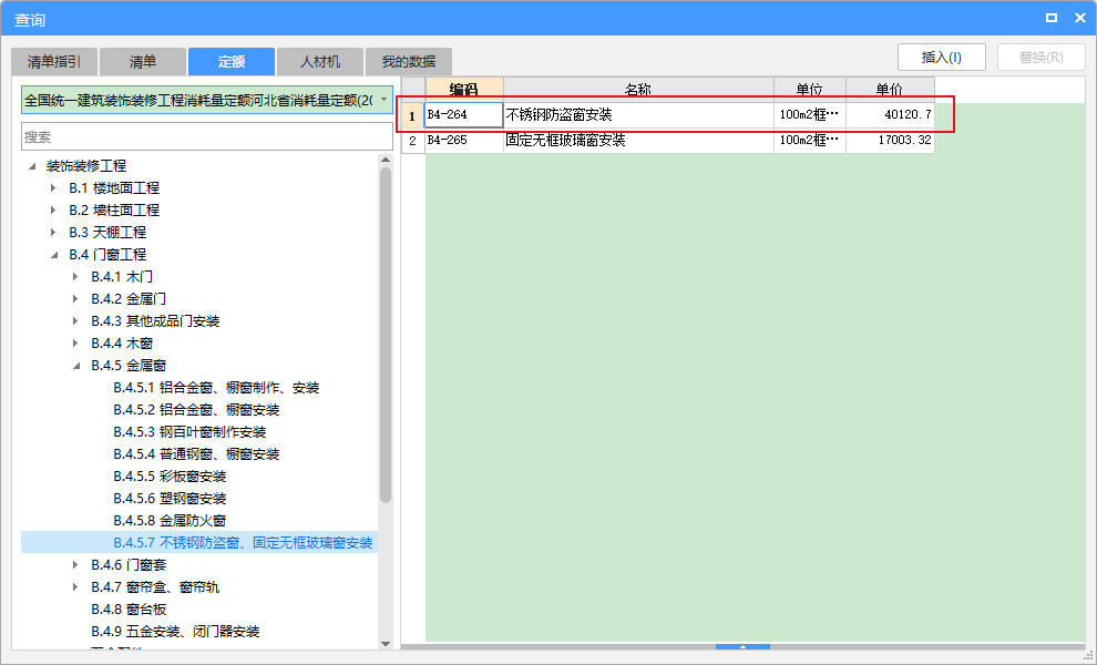不锈钢套什么定额