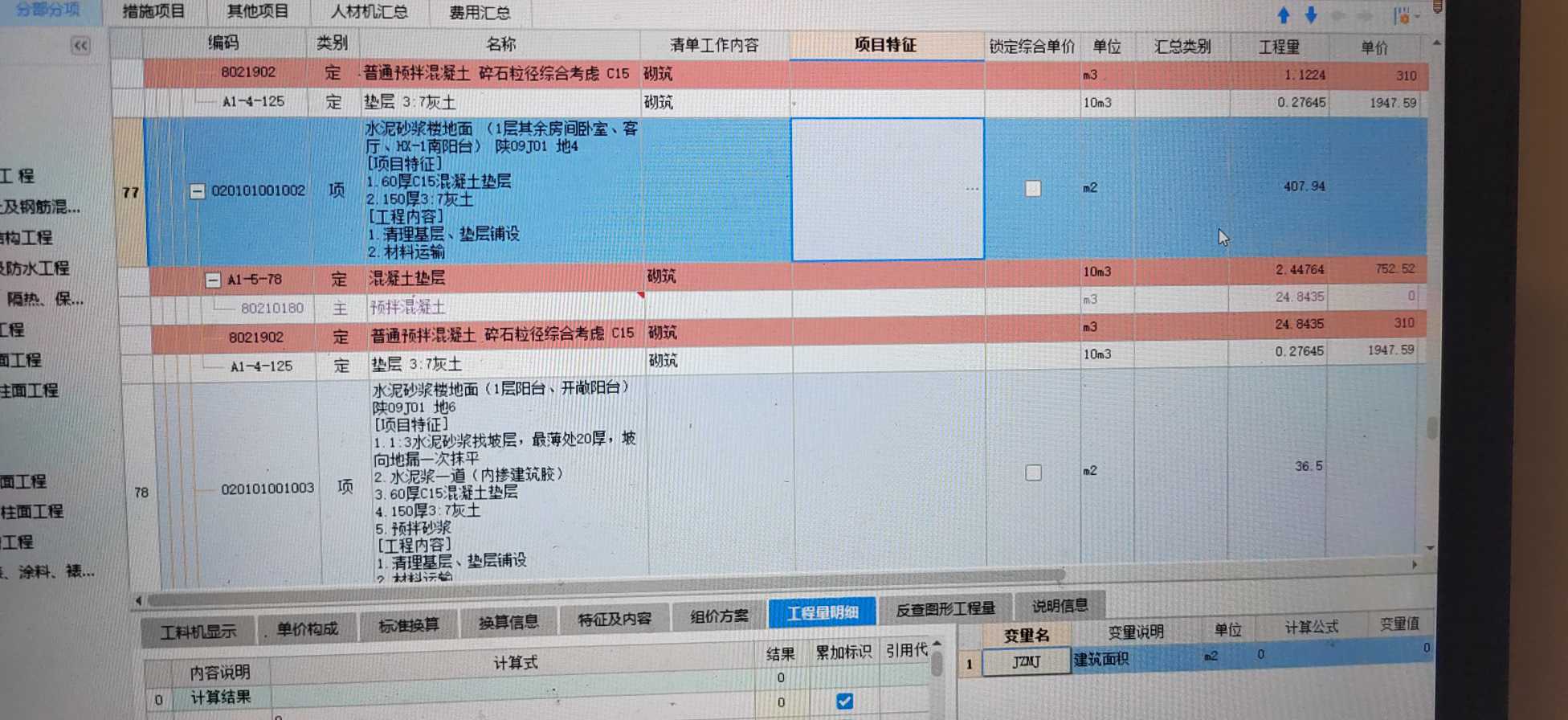 子目