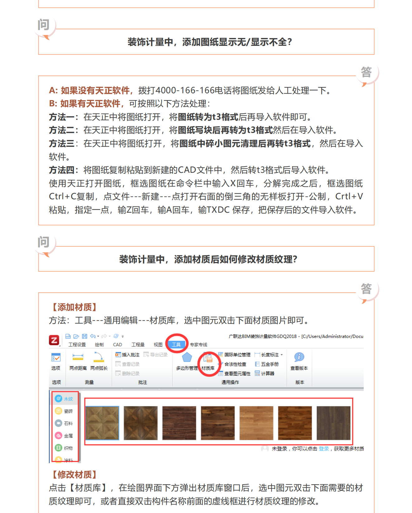 装饰算量软件