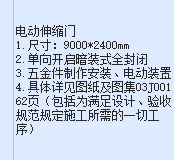 电动伸缩门定额