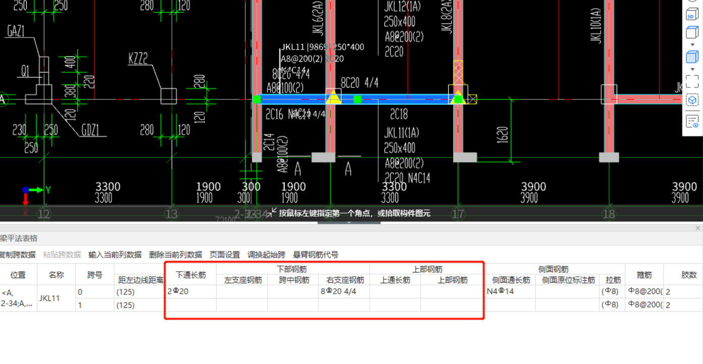 平法表格