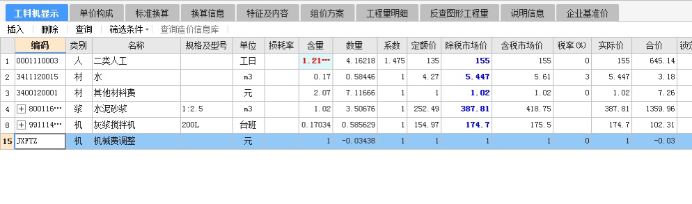 机械费