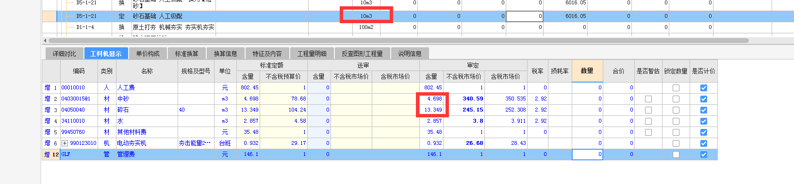 比例换算