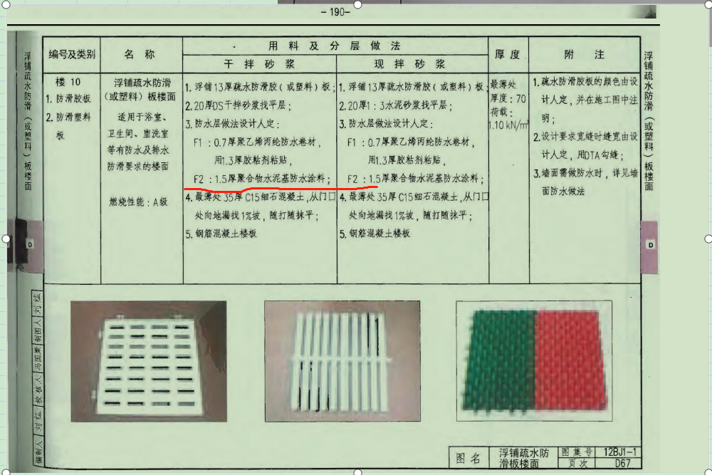 防水涂料