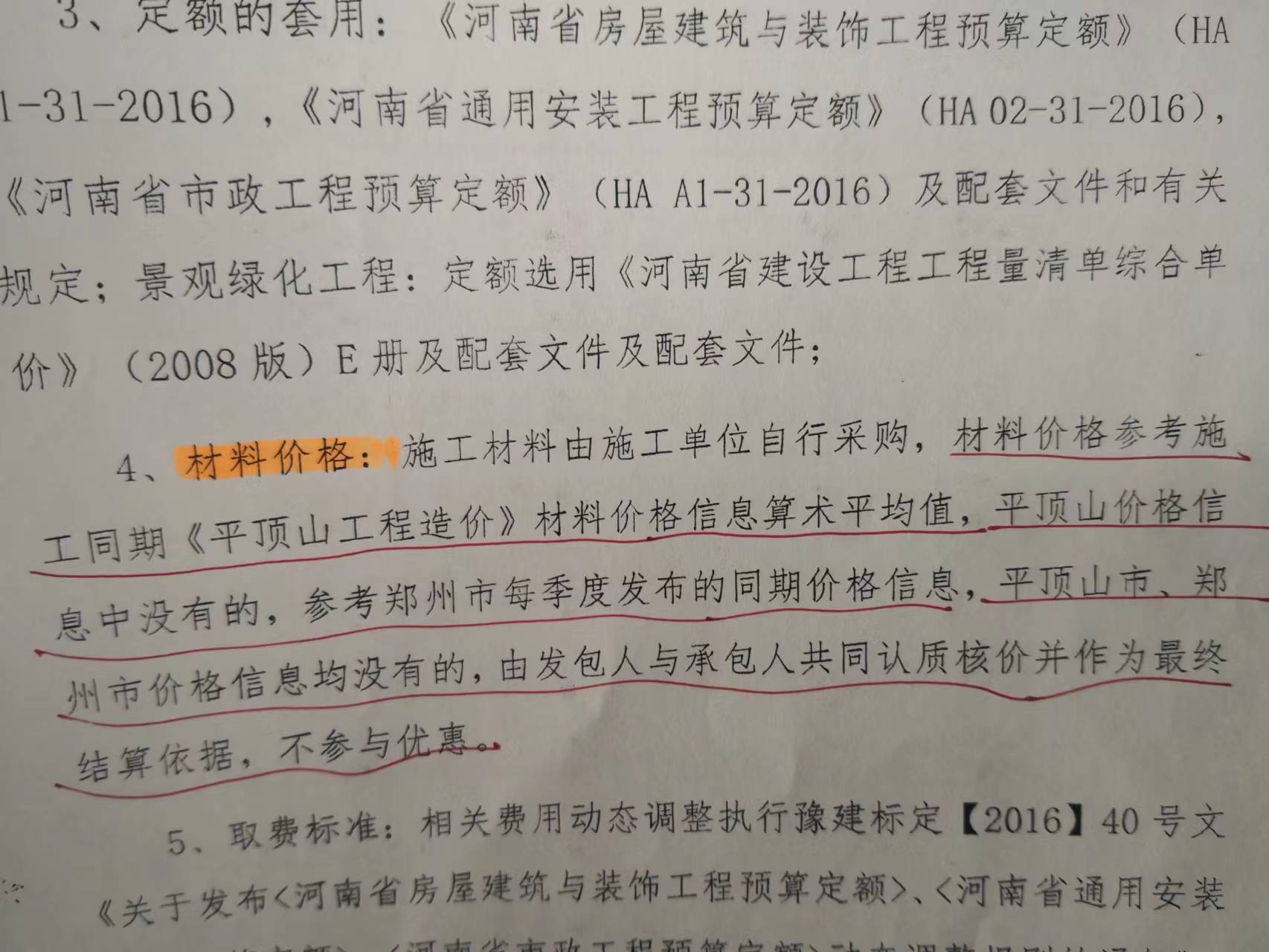 施工总承包合同