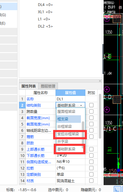 基础连系梁