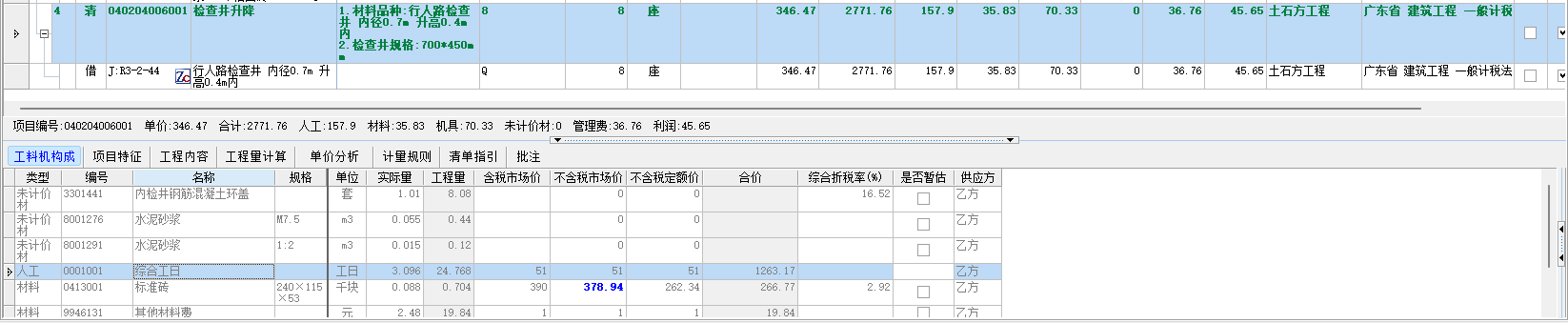 检查井