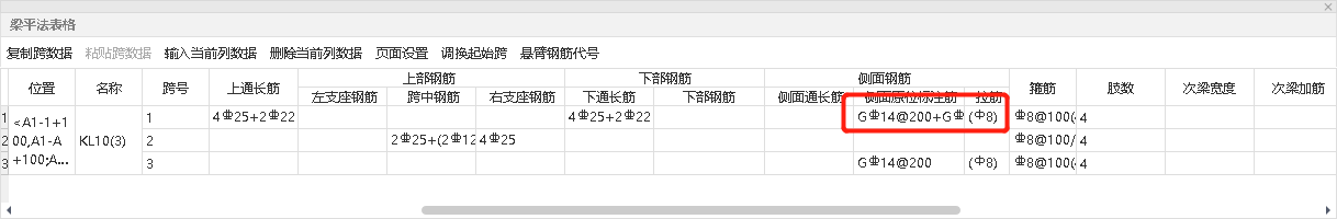 构造筋