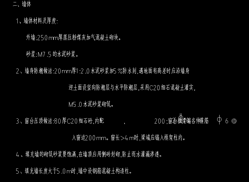 砌体墙
