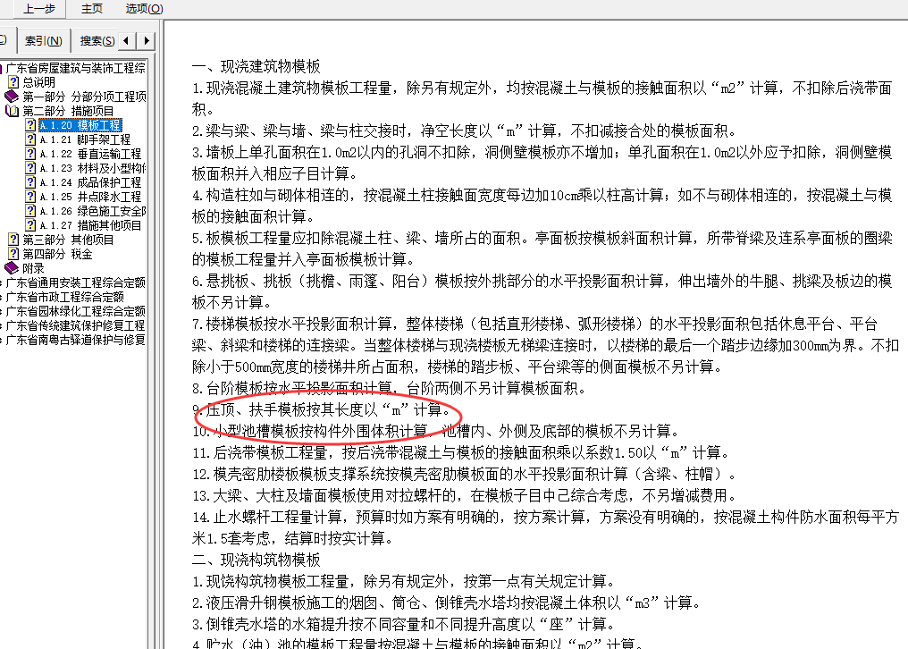 模板面积