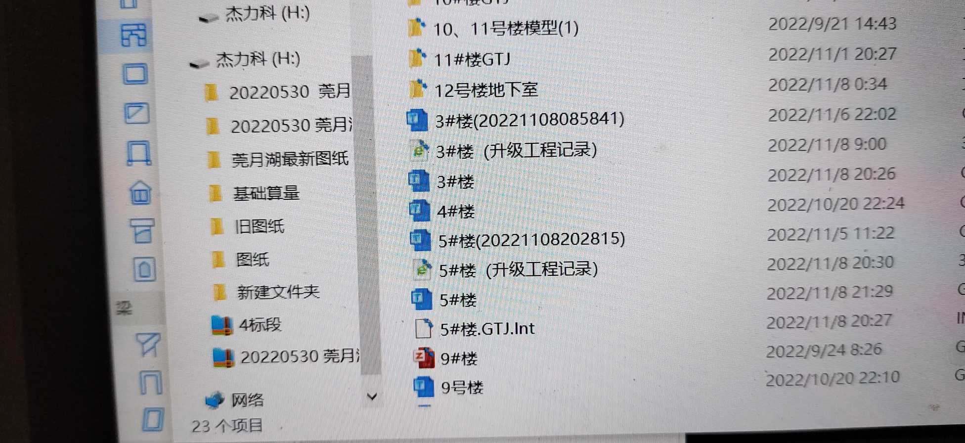 土建