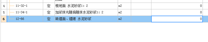 水泥砂浆面层