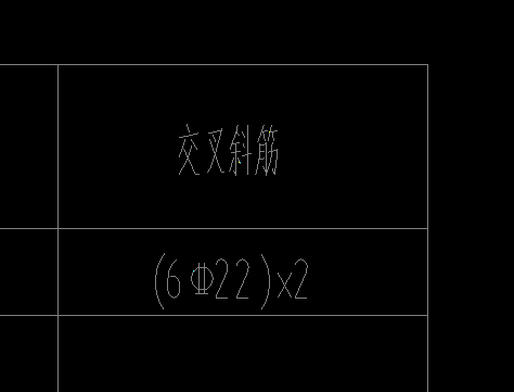 交叉斜筋