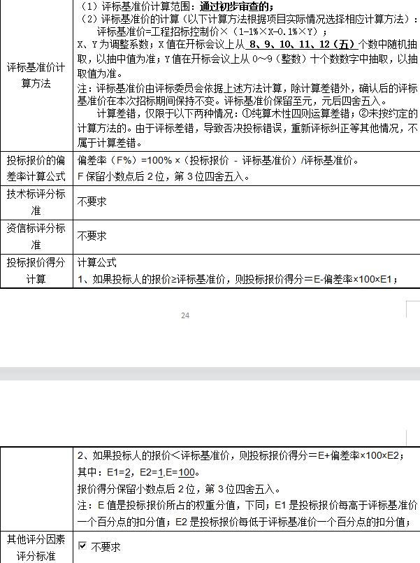 投标报