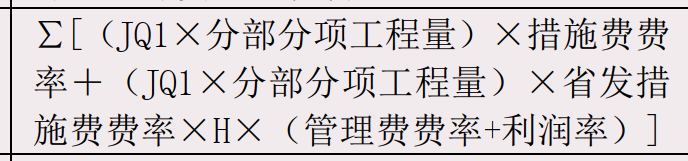 措施费