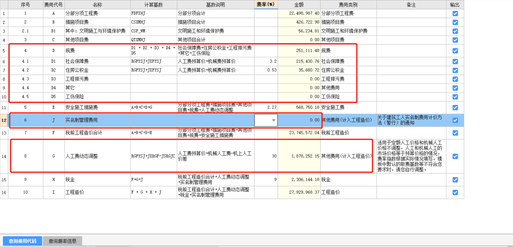 人工费动态调整