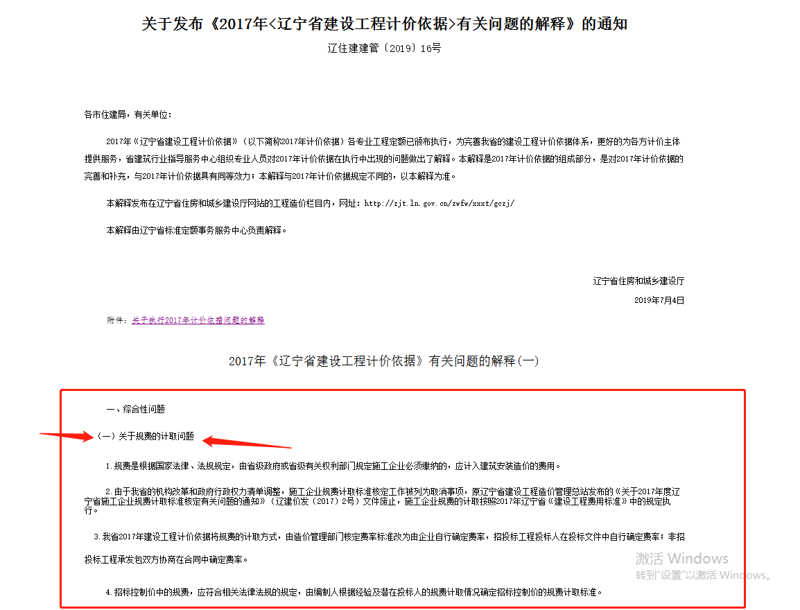 辽宁定额
