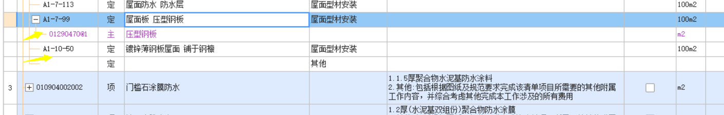 定额