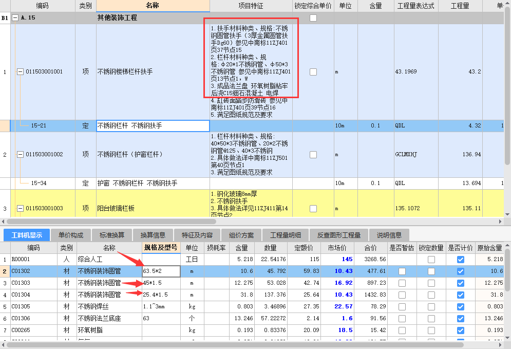 楼梯的项目特征描述