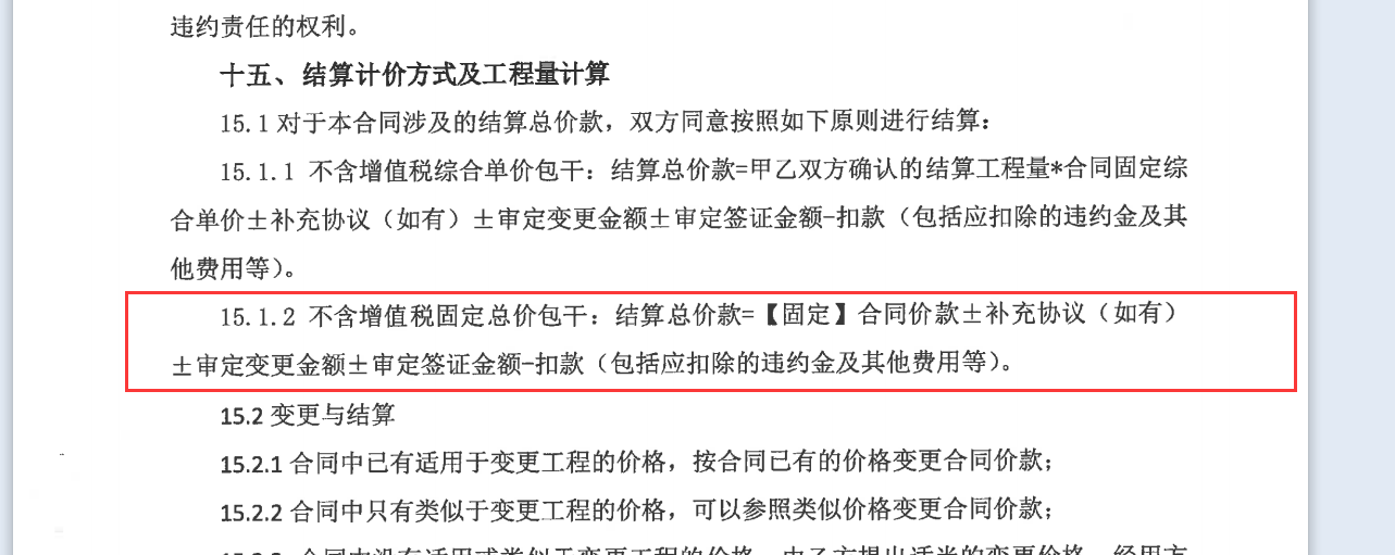 固定总价包干合同