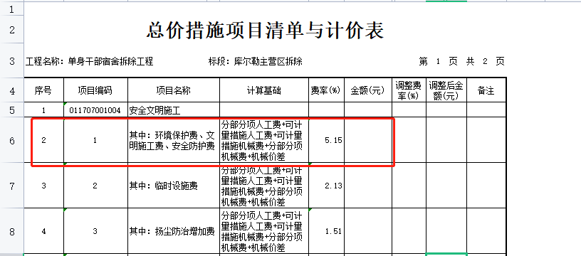 取费标准