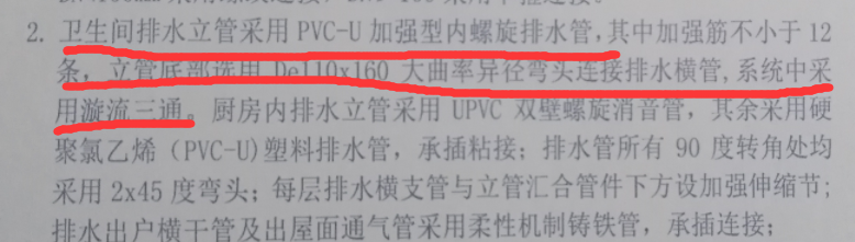 立管