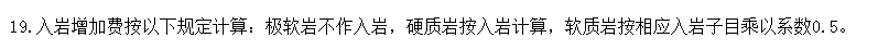 入岩增加费