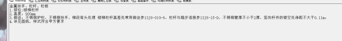 栏板