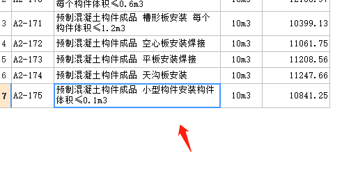 箭头