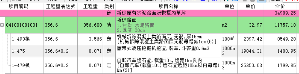 混凝土路