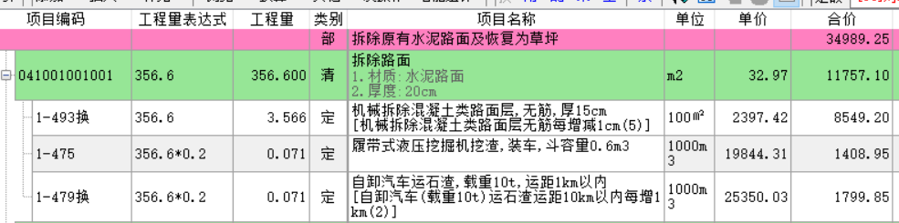 路面拆除