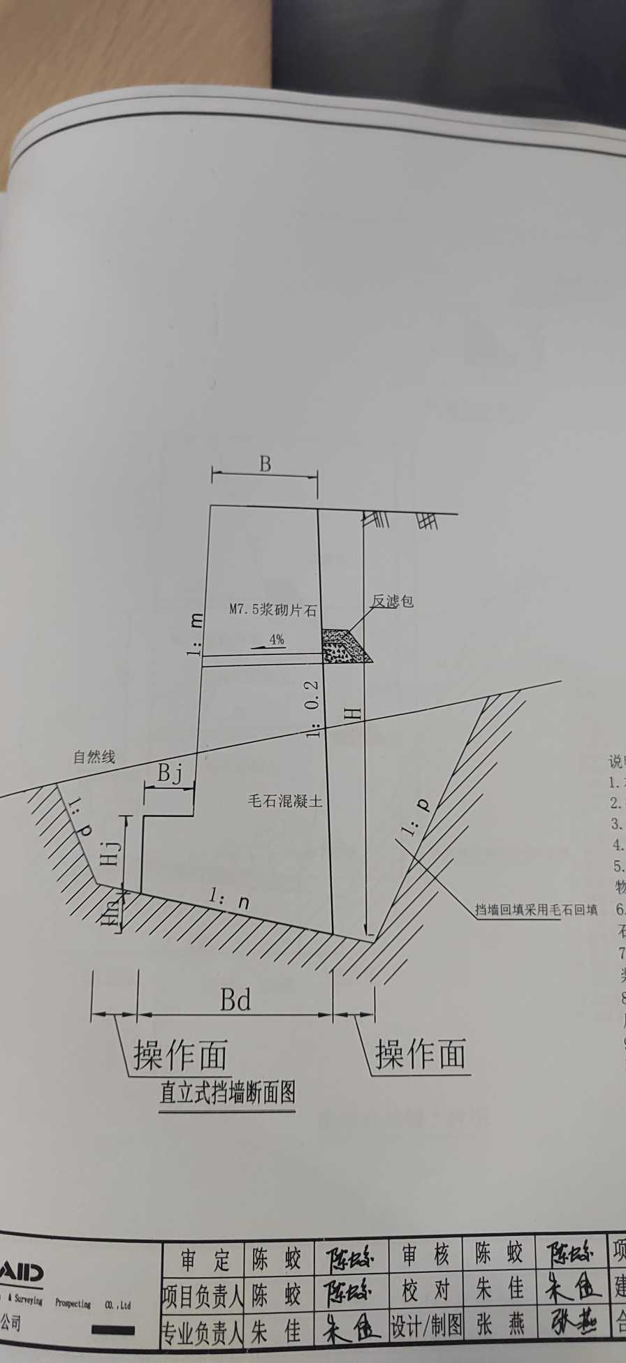 挡墙