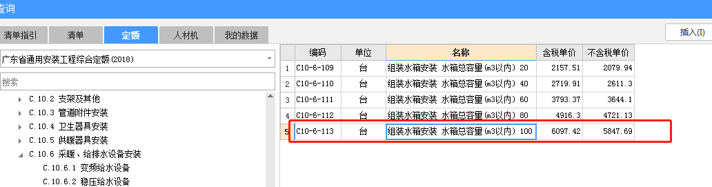 怎么套定额