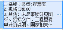 给排水