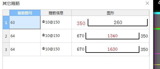 箍筋