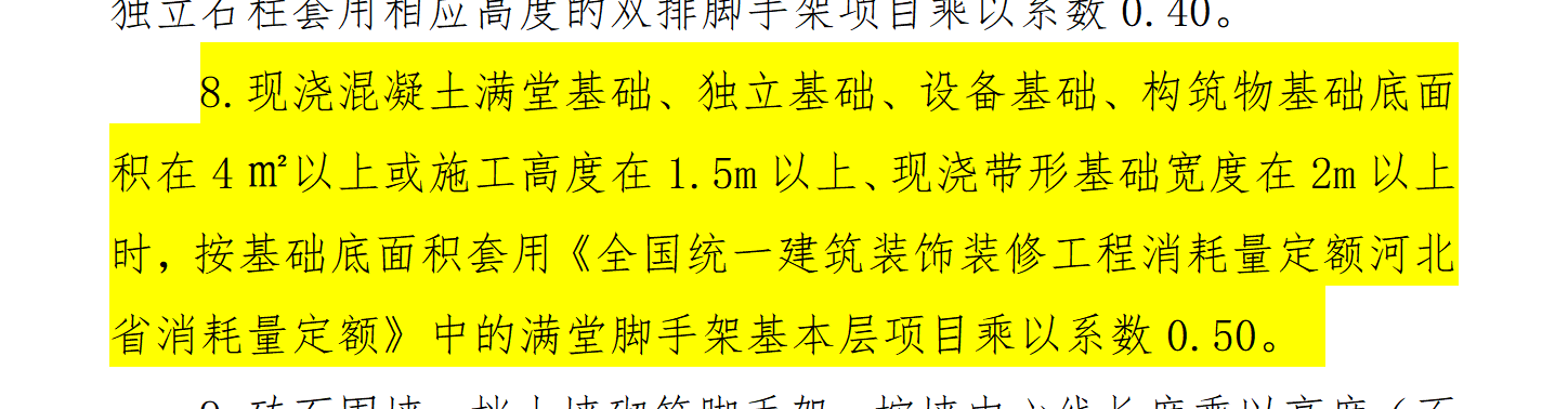 墙脚手架